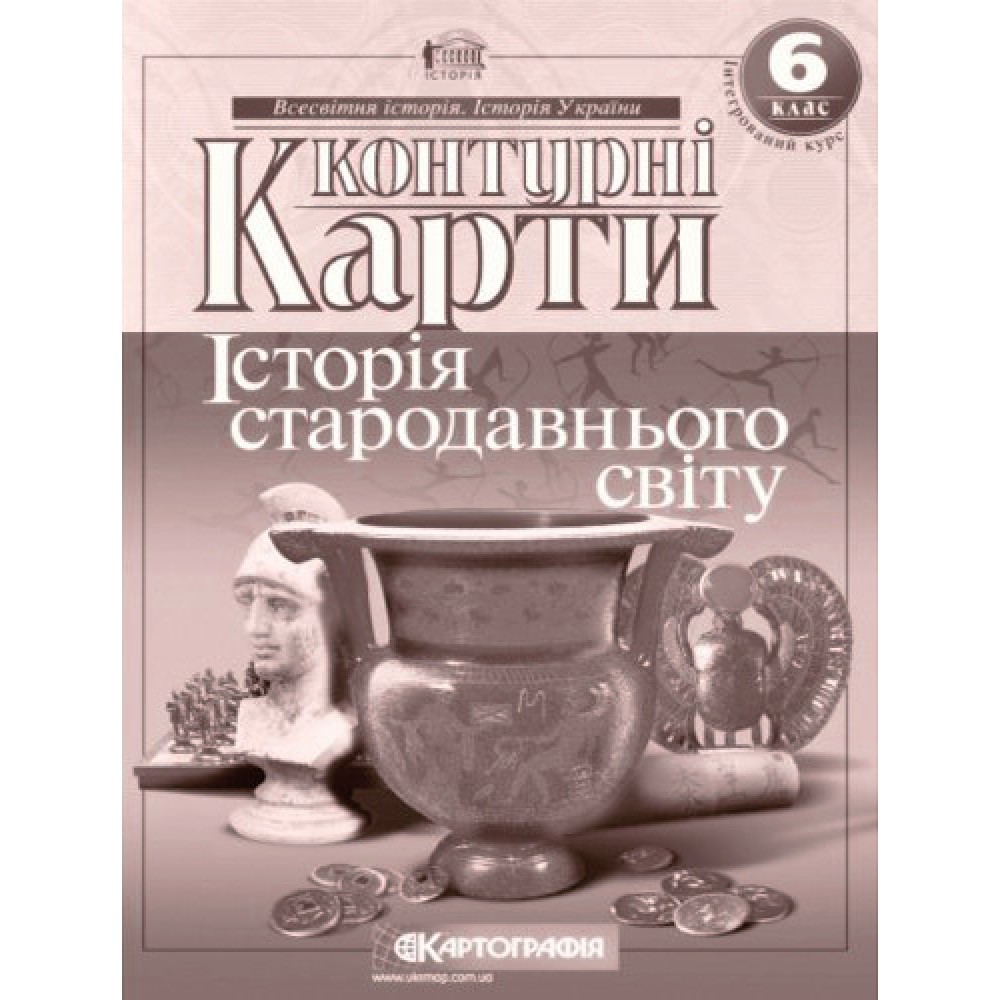 Контурна карта Історія стародавнього світу 6 клас Картографія (9789669462633)