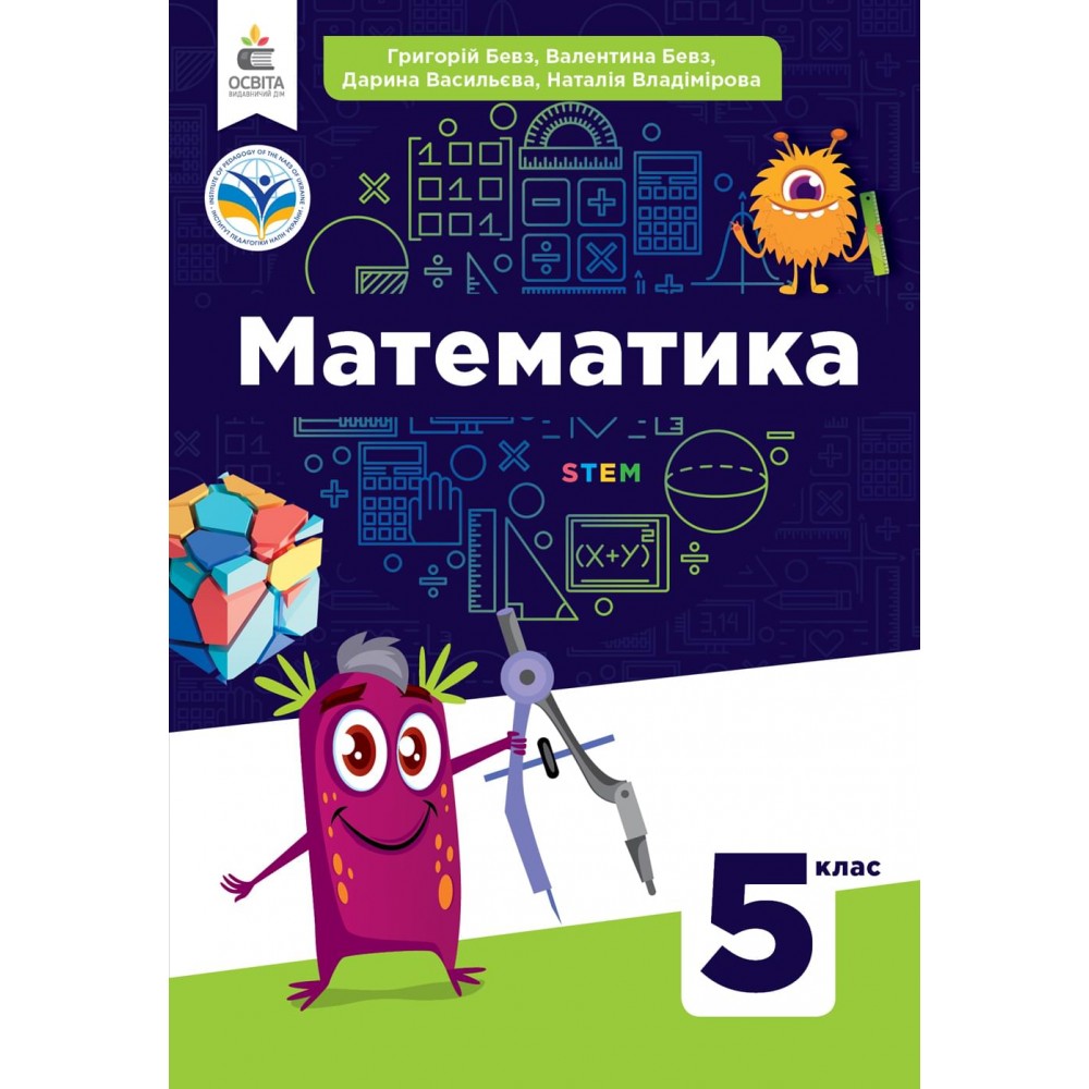 Бевз Математика Підручник 5 клас Освіта 9789669833440