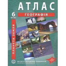 Атлас Географія 6 клас - Барладін (9789664551479)