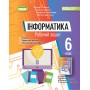 Інформатика, 6 клас робочий зошит - Ривкінд (Генеза)