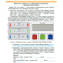 Інформатика, 6 клас робочий зошит - Ривкінд (Генеза)