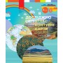 НУШ 4 клас Я досліджую світ Атлас + контурні карти та навчальні презентації - Бібік, Бондарчук, Павлова