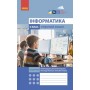 НУШ 5 клас Інформатика, робочий зошит до підручника Бондаренко - Бондаренко