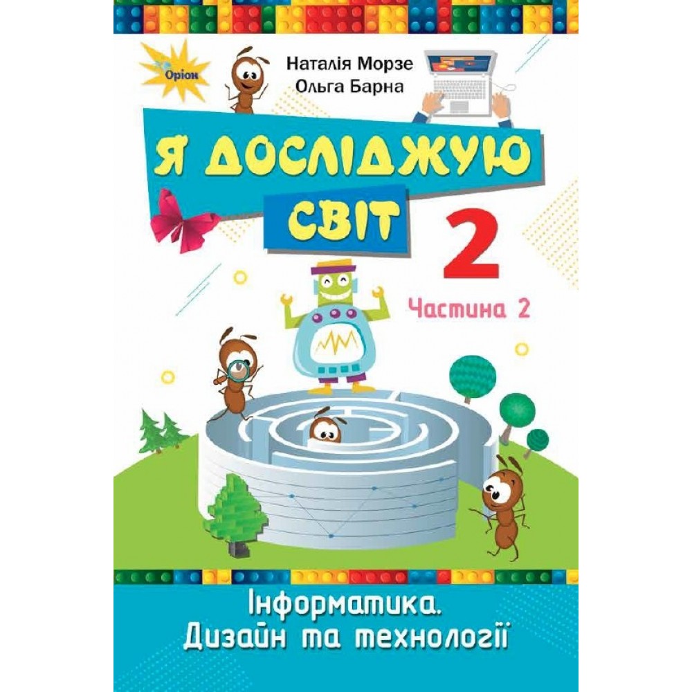 Я досліджую світ 2 клас 2 частина підручник - Грущинська (9789669912909)