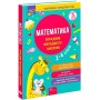 Порадник молодшого школяра. Математика. 2-4 класи - Тетяна Квартник, Ірина Марченко
