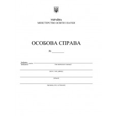 Особова справа здобувача освіти А 4 (ПІП)