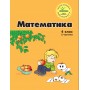 Математика 4 клас 2 частина навчальний посібник нове видання Петерсон, Росток