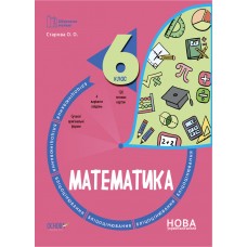 Бібліотечка вчителя. Математика 6 клас Старова Бліцоцінювання 9786170041364