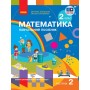 НУШ 2 клас Математика Навчальний посібник 2 частина (у 3-х ч.) до підручника Скворцова