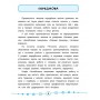 Я відмінник! Техніка читання. Читаємо швидко й правильно. 2 клас - Таровита Робочий зошит (9789662845105)