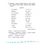 Я відмінник! Техніка читання. Читаємо швидко й правильно. 2 клас - Таровита Робочий зошит (9789662845105)
