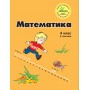 Математика 4 клас 3 частина навчальний посібник нове видання Петерсон, Росток
