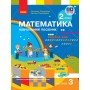 НУШ 2 клас Математика Навчальний посібник 3 частина (у 3-х ч.) до підручника Скворцова