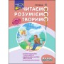 Читаємо, розуміємо, творимо. 4 клас, 3 рівень. Три бажання.