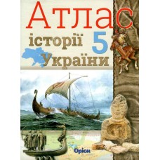 Атлас Історія України 5 клас - Щупак (9786177355990)