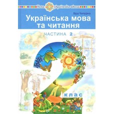 Українська мова 2 клас Варзацька 2 частина 2019 рік тверда обкладинка формат 25*17