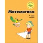 Математика 4 клас 4 частина навчальний посібник нове видання Петерсон, Росток