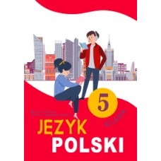 Польська мова (Іванова) 5 клас 2022 рік мяка обкладинка формат 21*14