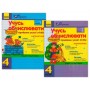 За партою: Учусь обчислювати 4 кл. Прийоми усної лічби в 2-х частинах (Укр) КОМПЛЕКТ Муренець О. Г.9786170903099