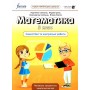 Зошит для самостійних та контрольних робіт з Математки для 5 класу нуш до підручника Біос. Formula. Лінгвіст