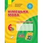 Тестовий зошит Німецька мова Hallo,Freunde! 6(2) клас Сотникова, Гоголєва