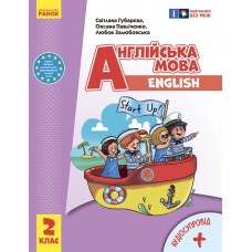 НУШ 2 клас Англійська мова, "Start Up!" підручник - Губарєва