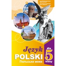 Польська мова (Біленька-Свистович) 5 клас 2022 рік мяка обкладинка формат 21*14