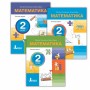 Математика. 2 клас (НУШ). Посібник. Частина 1 - Логачевська