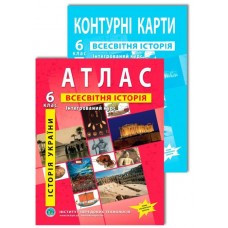 Комплект Всесвітня Історія 6 клас НУШ Атлас + Контурна карта (Інститут Передових Технологій)