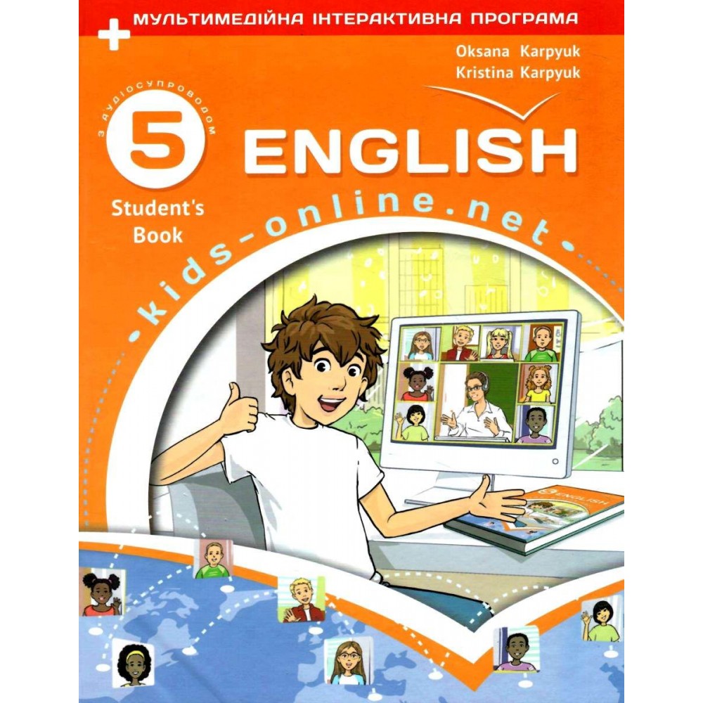 Англійська мова English 5 клас Підручник 5-й рік навчання НУШ Карпюк О. 2022
