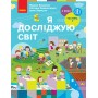 Я досліджую світ Підручник 2 клас Частина 2 Корнієнко 9786170951984
