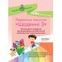 Посібник для вчителя. Педагогічна технологія Щоденні 3. Нестандартні завдання для формування математичної компетентності другокл Н. В. Маценко, Н. В. Свір 9786170037473