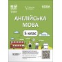 Мій конспект. Матеріали до уроків. Англійська мова. 5 клас. Частина 2. ПАР002 -Ю. Г. Горбунова, В. В. Кончіч 9786170041296
