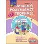 Читаємо, розуміємо, творимо. 4 клас. 2 рівень. Загублений гаманець | Лариса Шевчук