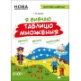 Я вивчаю таблицю множення. Робочий зошит. Іванова
