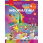 НУШ 4 клас Інформатика, підручник - Корнієнко
