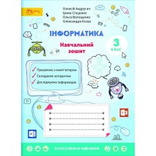 3 клас Нуш Андрусич Інформатика Навчальний зошит 3 клас Світич