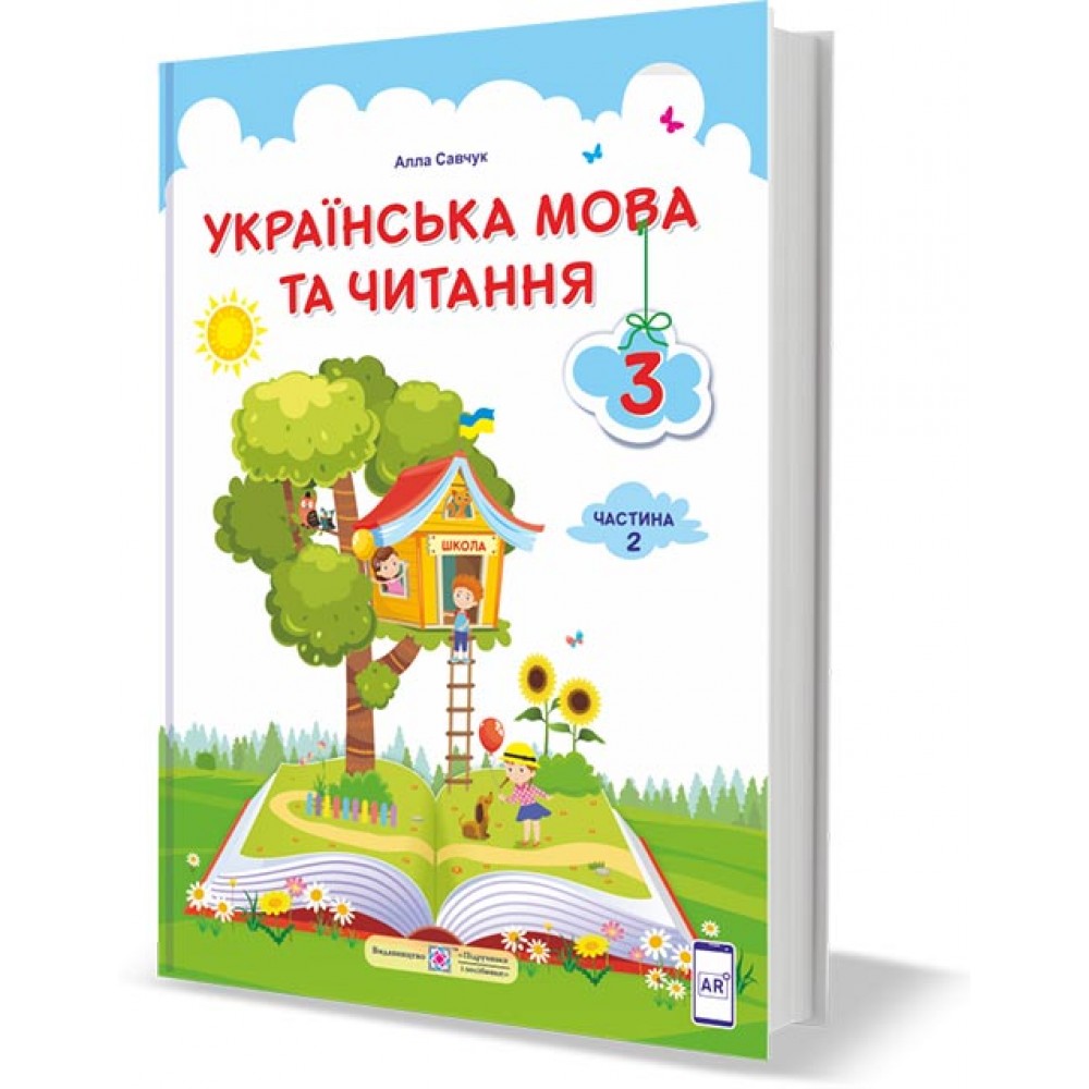 Українська мова та читання Підручник 3 клас Частина 2 Савчук