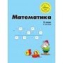 Математика 3 клас 2 частина навчальний посібник нове видання Петерсон, Росток
