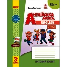 НУШ 3 клас Англійська мова, "Start Up!" Тестовий зошит - Павліченко