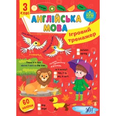 Ігровий тренажер — Англійська мова. 3 клас - Собчук