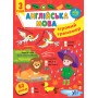 Ігровий тренажер — Англійська мова. 3 клас - Собчук