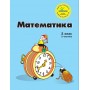 Математика 3 клас 3 частина навчальний посібник нове видання Петерсон, Росток