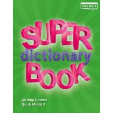 НУШ 3 Quick Minds (Ukrainian edition). Super Dictionary Book. Посібник. - Пухта (9786177713608)