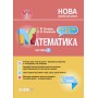 Мій конспект. Математика. 3 клас. Частина 1 (за підручником С. О. Скворцової, О. В. Онопрієнко). ПШМ248 Т. М. Бондар, О. В. Компаній 9786170039989