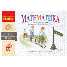 НУШ 3 клас Експрес-перевірка Математика до підручника Гісь, Філяк - Назаренко