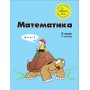 Математика 3 клас 4 частина навчальний посібник нове видання Петерсон, Росток