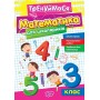 Тренуймося. Математика для школяриків 3 клас - Алліна (9786175242681)