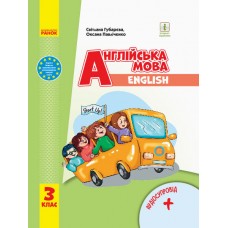 НУШ 3 клас Англійська мова "Start Up!" Підручник Губарєва, Павліченко (9786170962829)