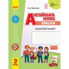 НУШ 3 клас Англійська мова, "Start Up!" робочий зошит до підручника Губарєва - Павліченко